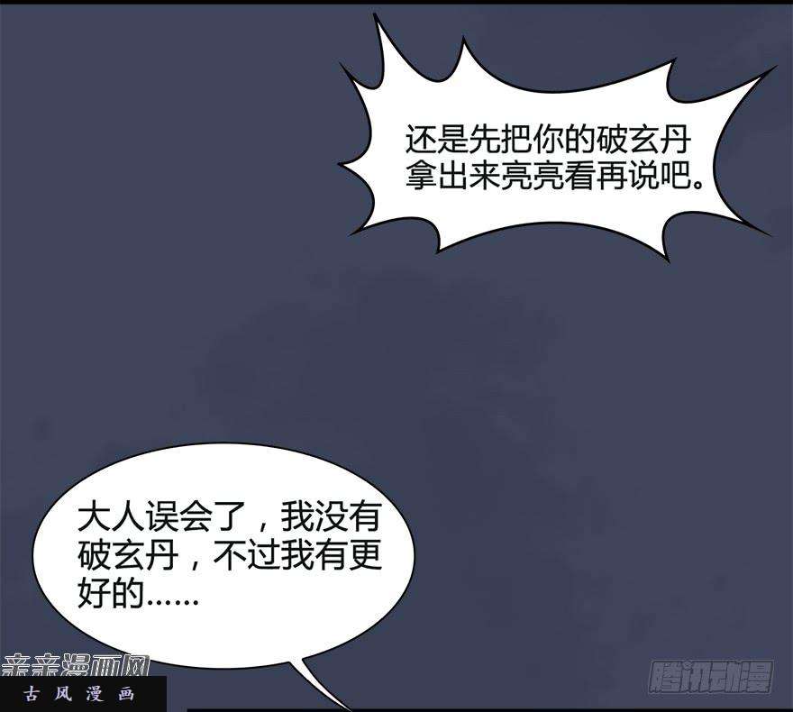 堕玄师026.人为刀俎我为鱼肉