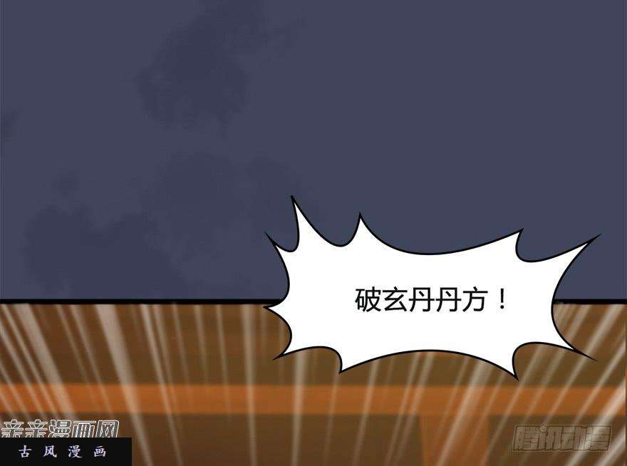 堕玄师026.人为刀俎我为鱼肉