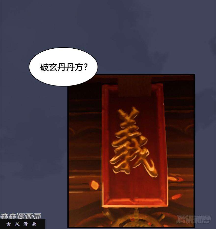 堕玄师026.人为刀俎我为鱼肉