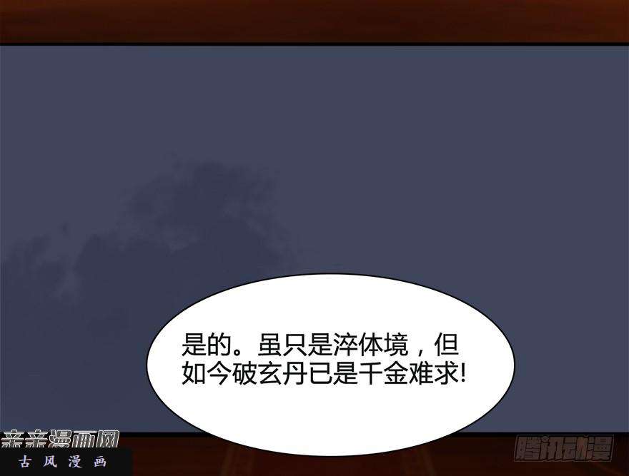堕玄师026.人为刀俎我为鱼肉