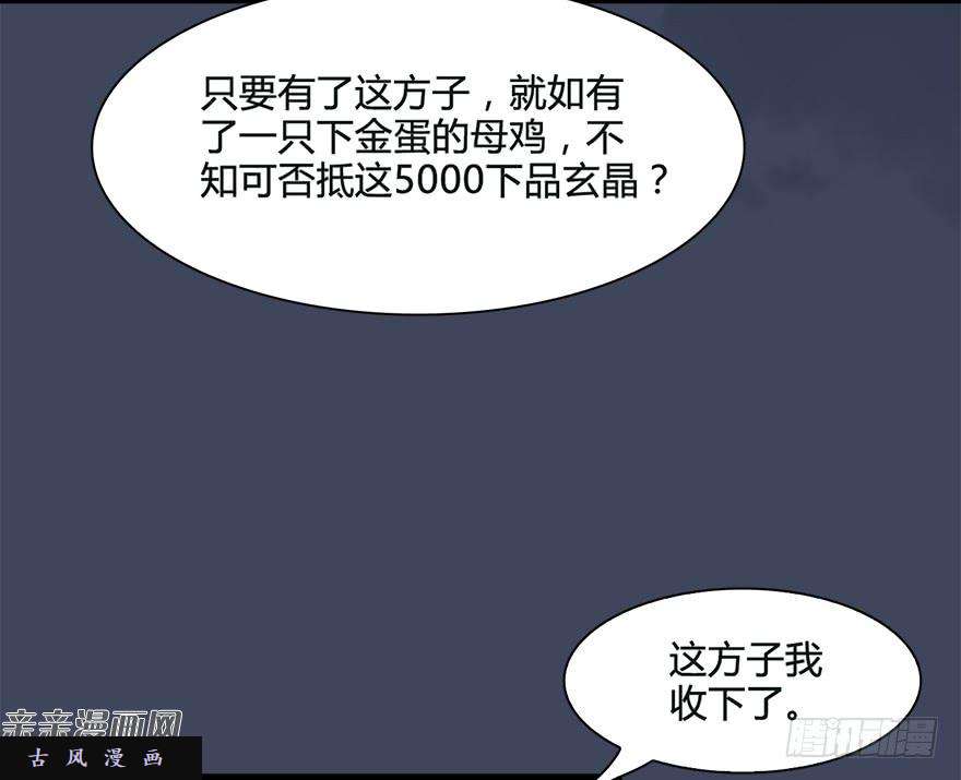 堕玄师026.人为刀俎我为鱼肉