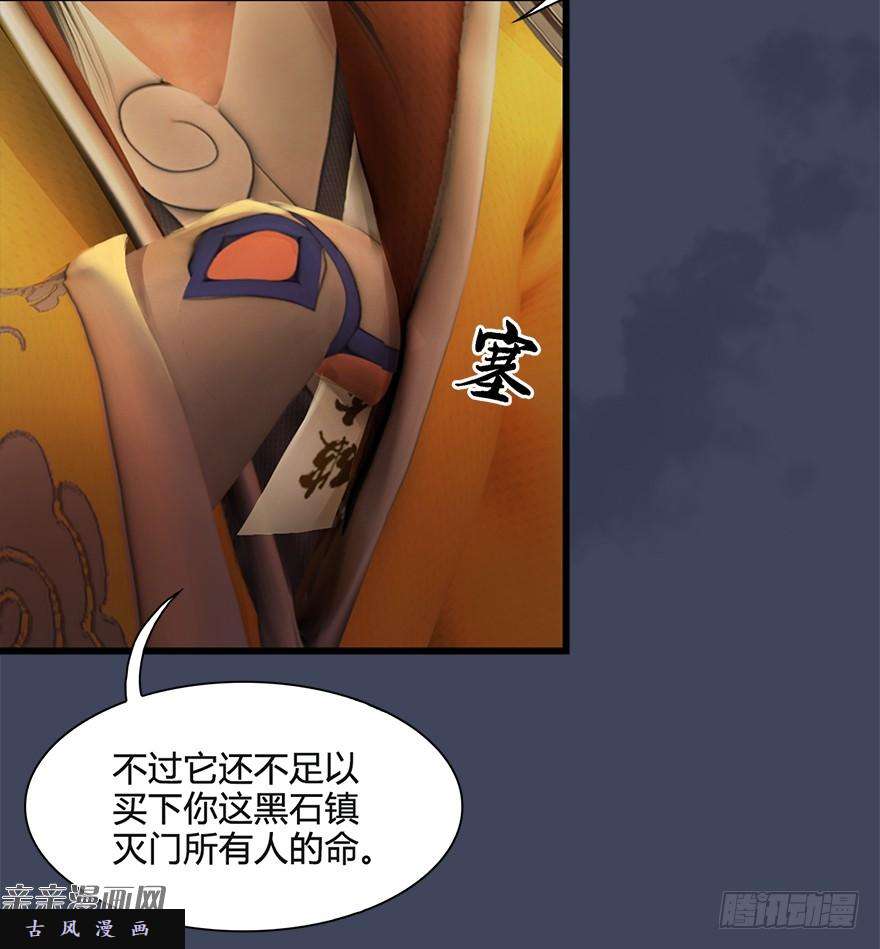 堕玄师026.人为刀俎我为鱼肉