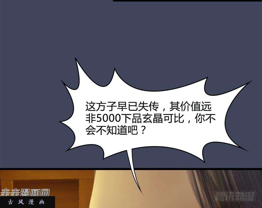 堕玄师026.人为刀俎我为鱼肉