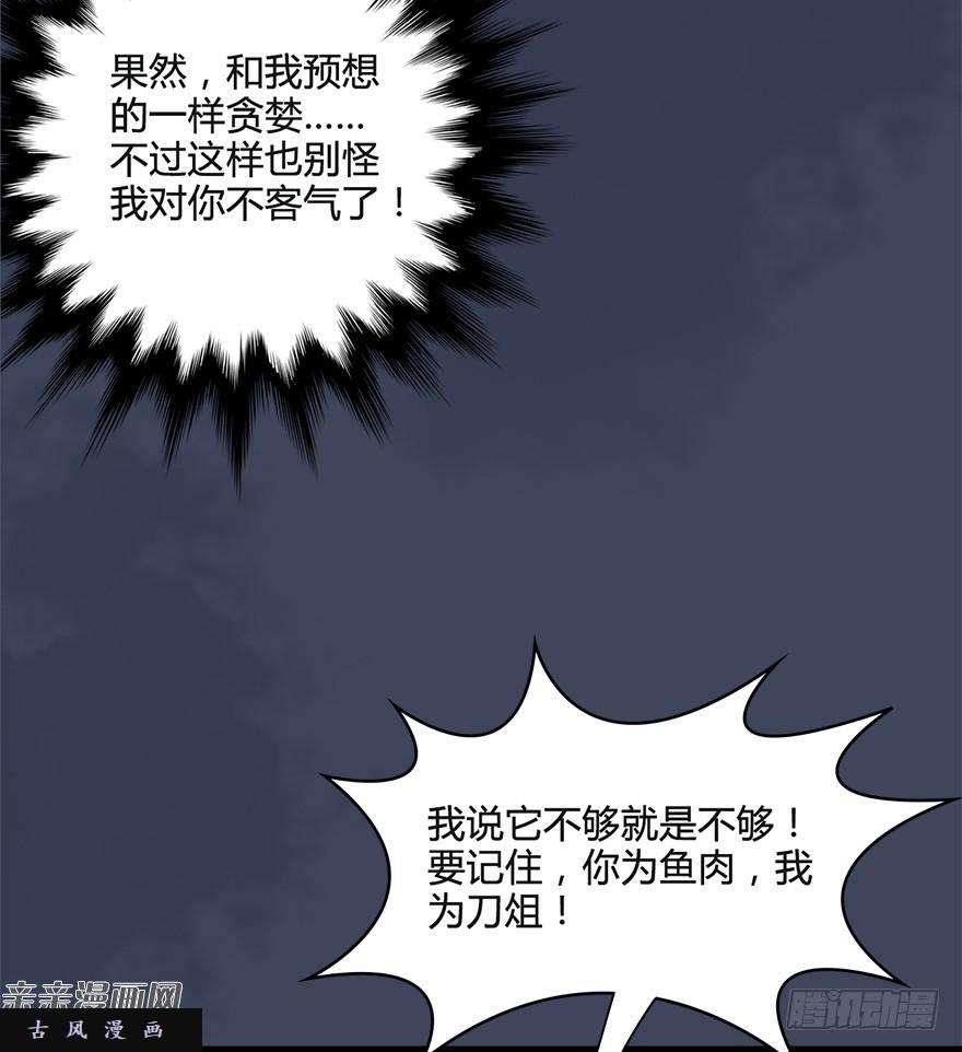 堕玄师026.人为刀俎我为鱼肉