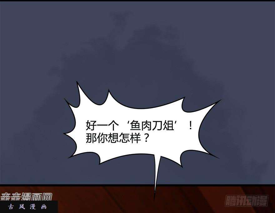 堕玄师026.人为刀俎我为鱼肉