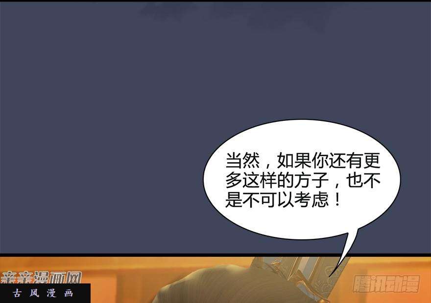 堕玄师026.人为刀俎我为鱼肉
