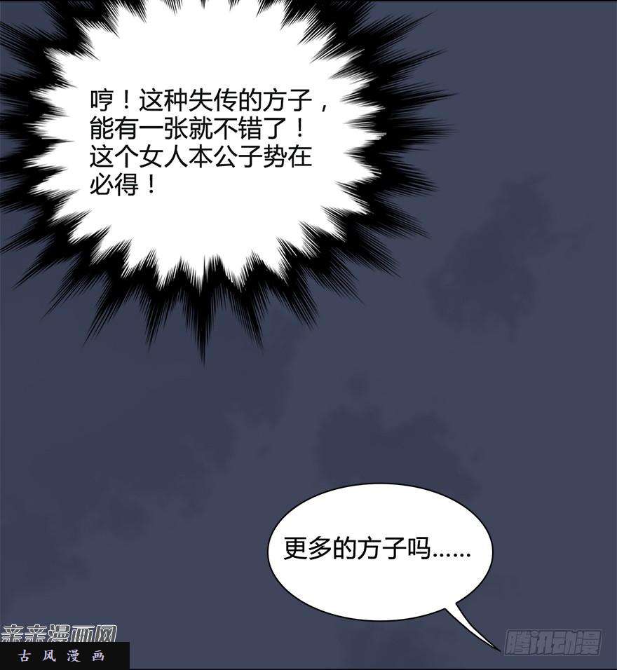 堕玄师026.人为刀俎我为鱼肉