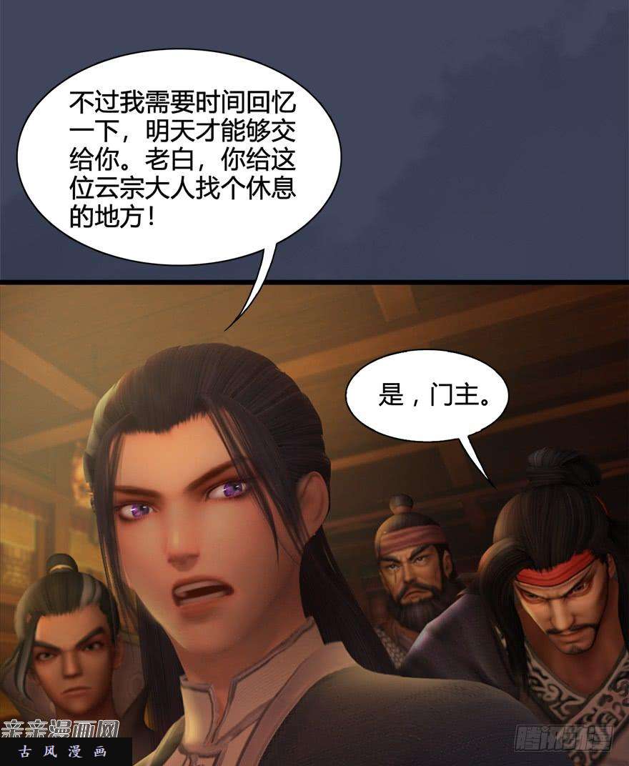堕玄师026.人为刀俎我为鱼肉
