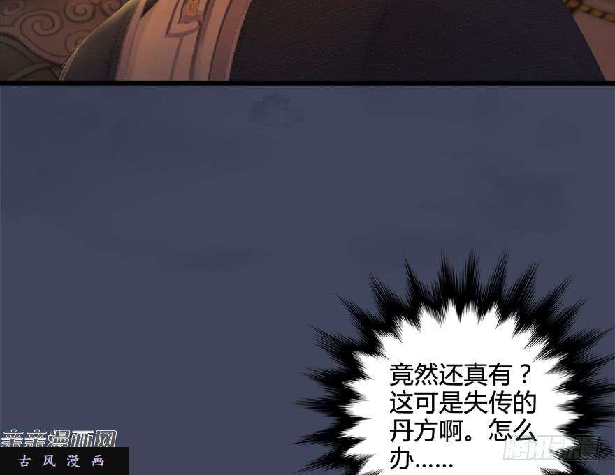 堕玄师026.人为刀俎我为鱼肉