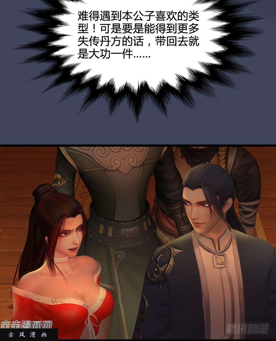 堕玄师026.人为刀俎我为鱼肉
