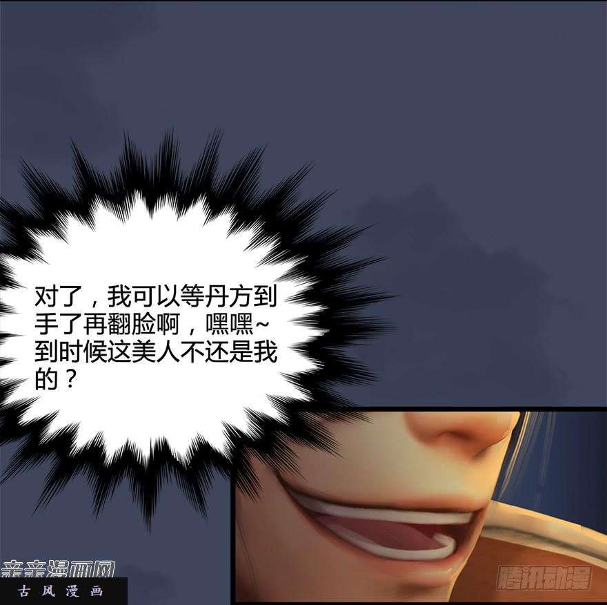 堕玄师026.人为刀俎我为鱼肉