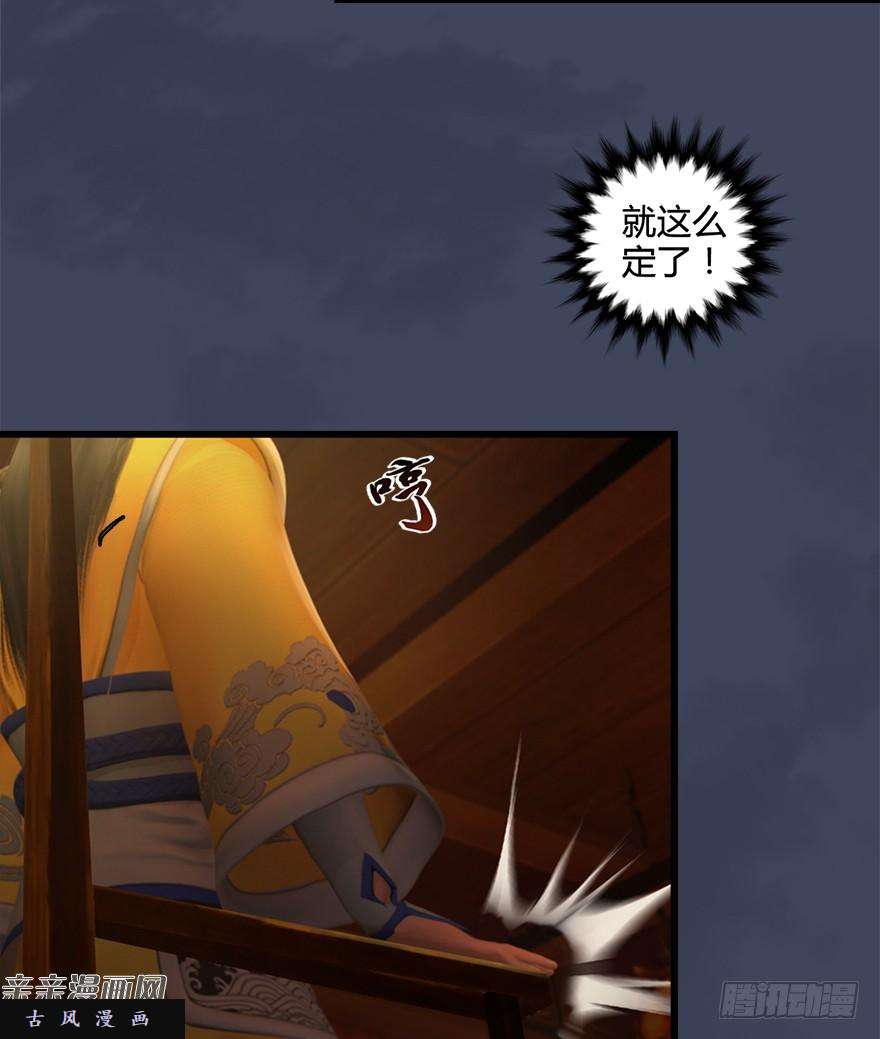 堕玄师026.人为刀俎我为鱼肉