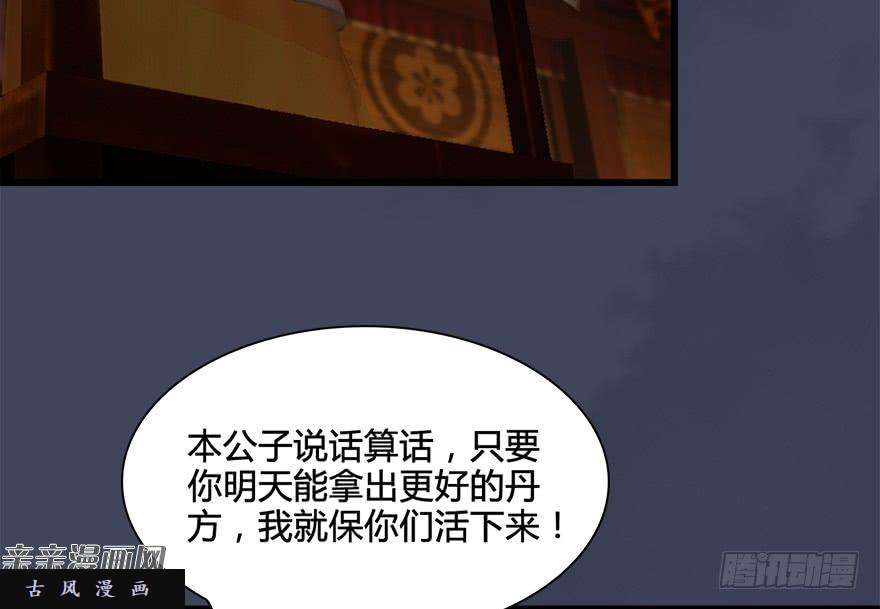 堕玄师026.人为刀俎我为鱼肉