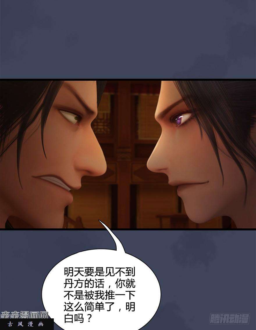 堕玄师026.人为刀俎我为鱼肉