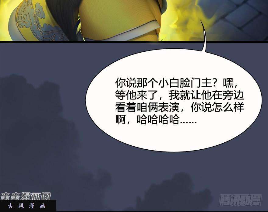 堕玄师028. 常浩夜袭沈燃