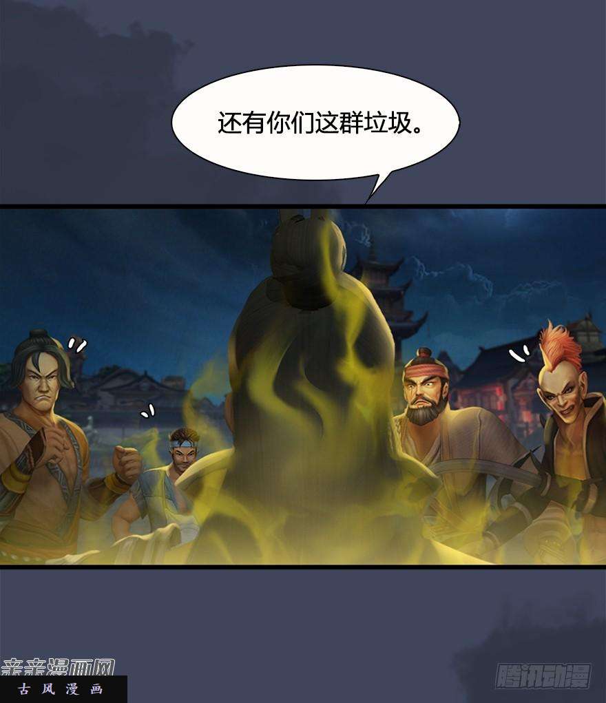 堕玄师028. 常浩夜袭沈燃