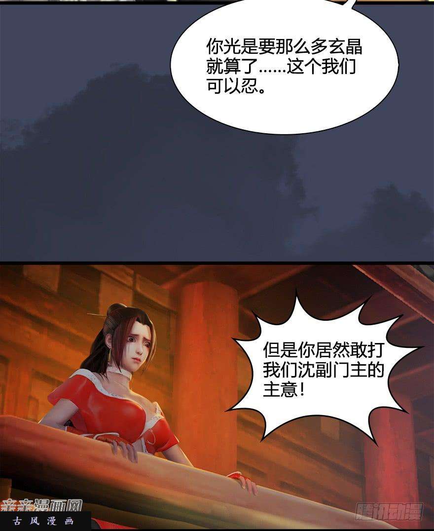 堕玄师028. 常浩夜袭沈燃