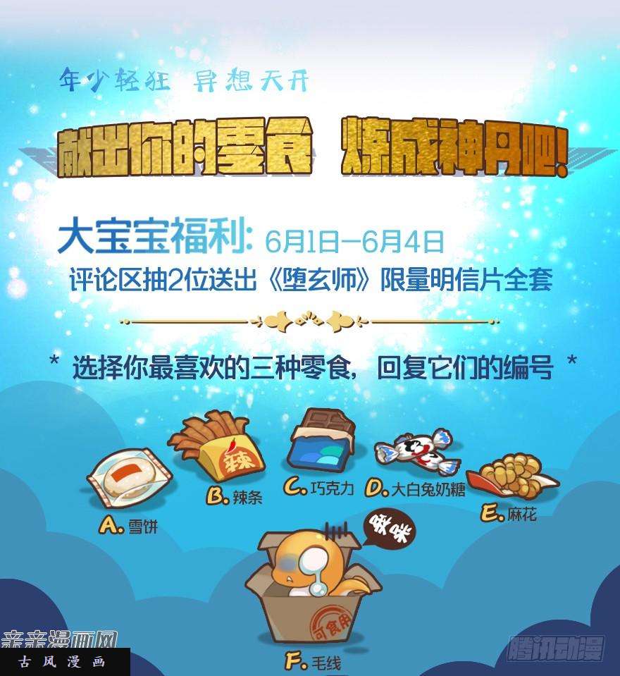 堕玄师028. 常浩夜袭沈燃