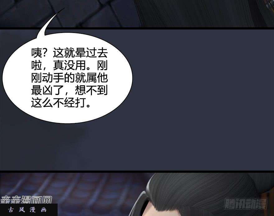 堕玄师029. 真把我当孙子了么？