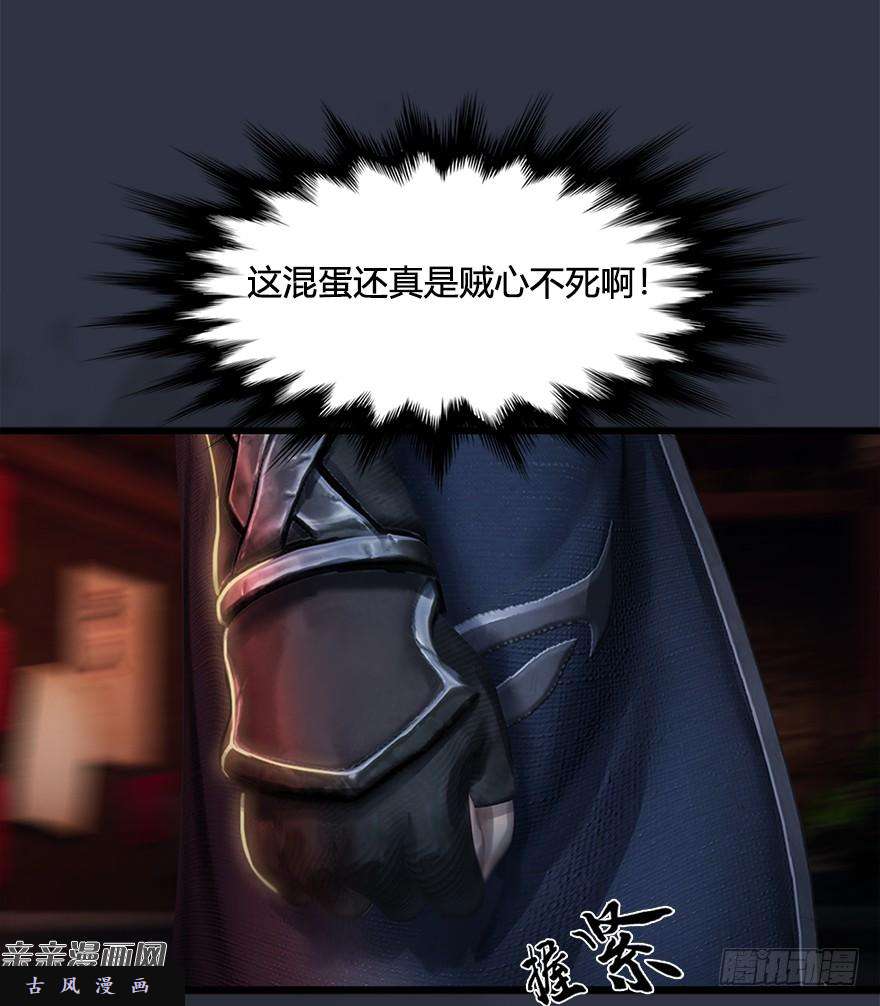 堕玄师029. 真把我当孙子了么？