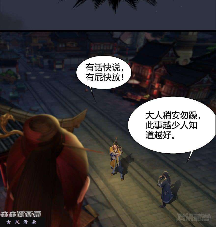 堕玄师029. 真把我当孙子了么？