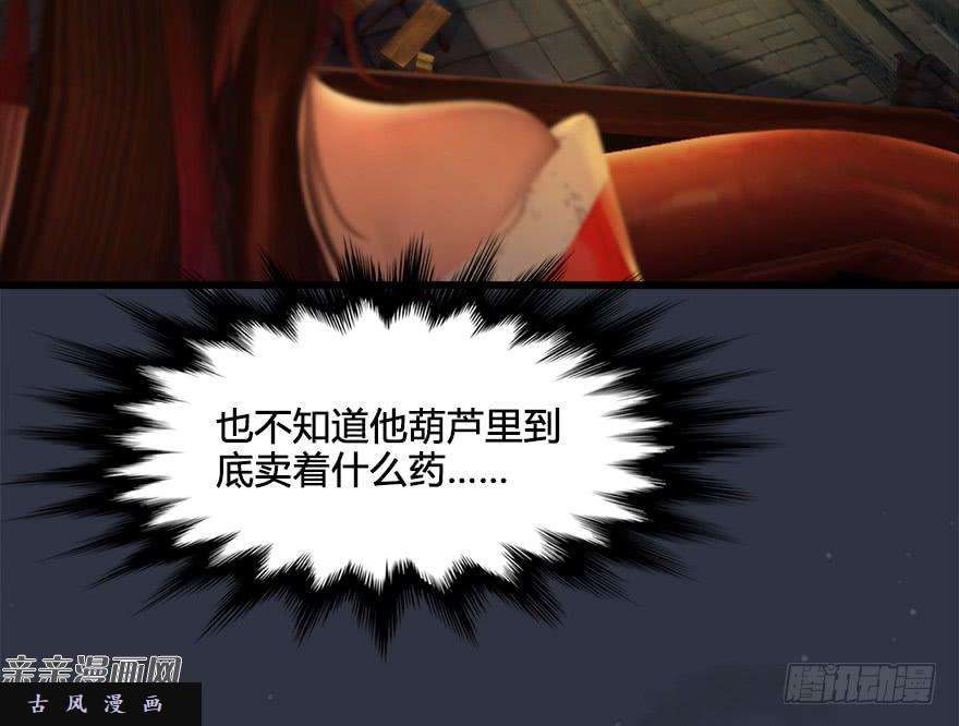 堕玄师029. 真把我当孙子了么？