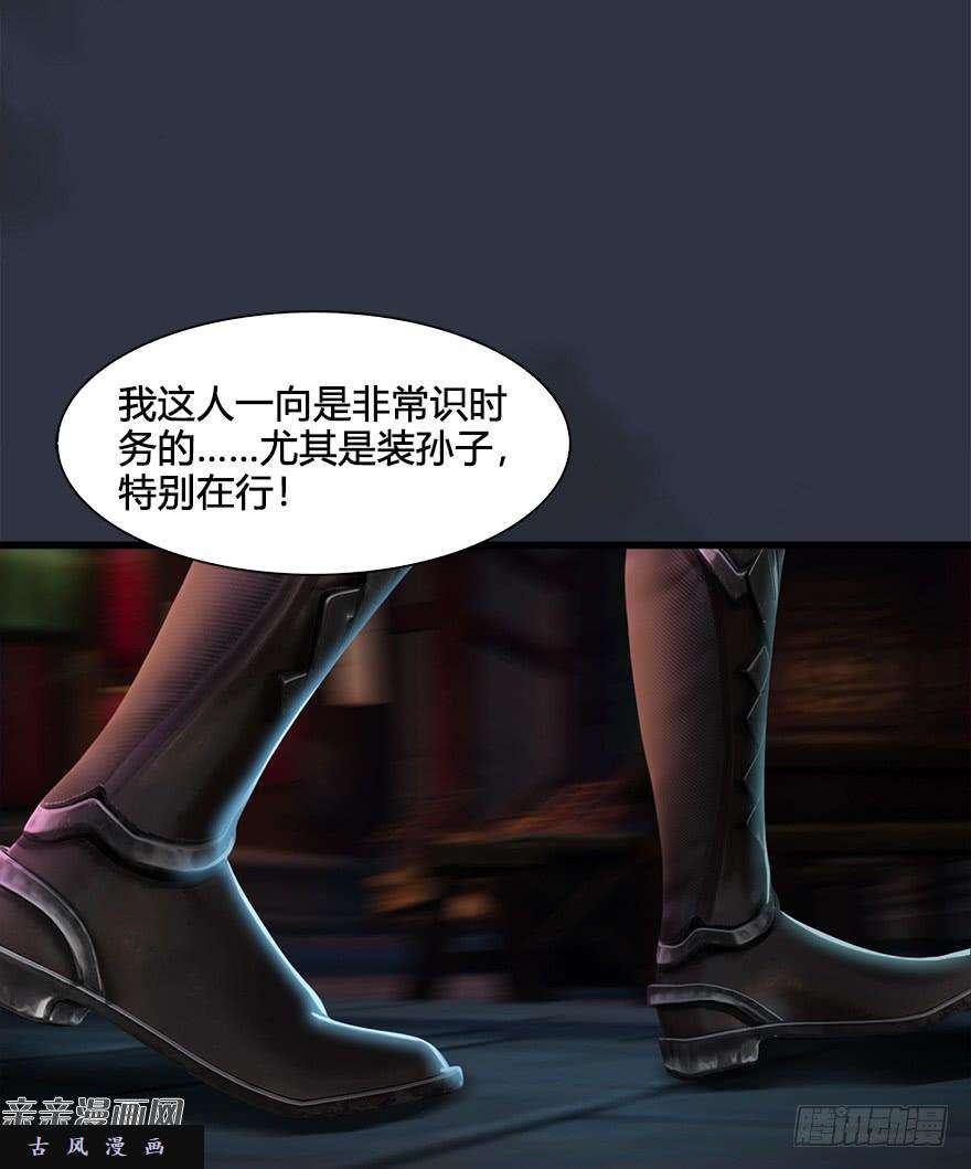 堕玄师029. 真把我当孙子了么？