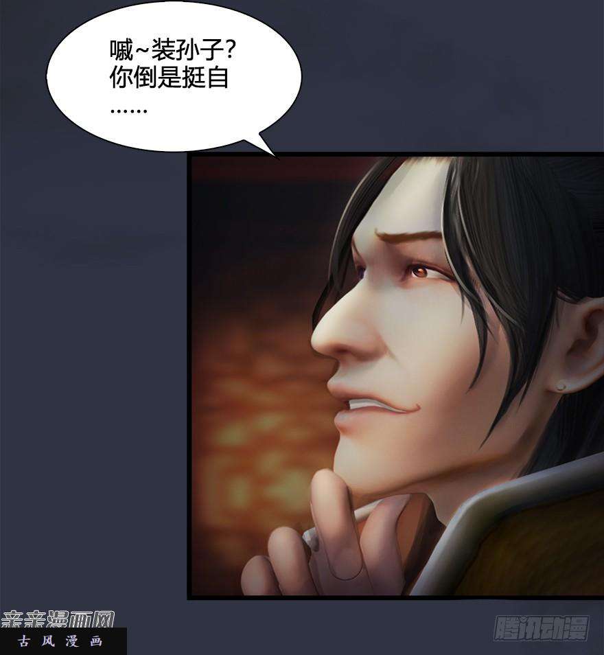 堕玄师029. 真把我当孙子了么？