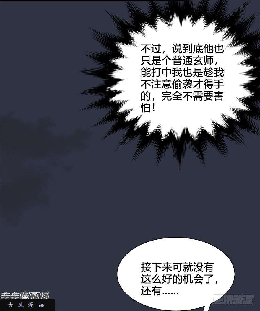 堕玄师029. 真把我当孙子了么？