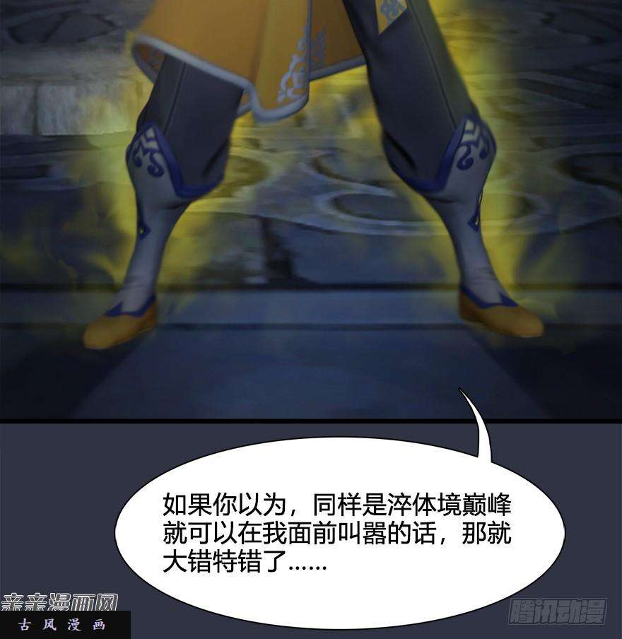 堕玄师029. 真把我当孙子了么？