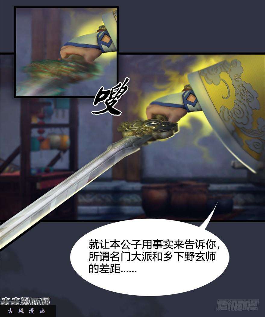 堕玄师029. 真把我当孙子了么？