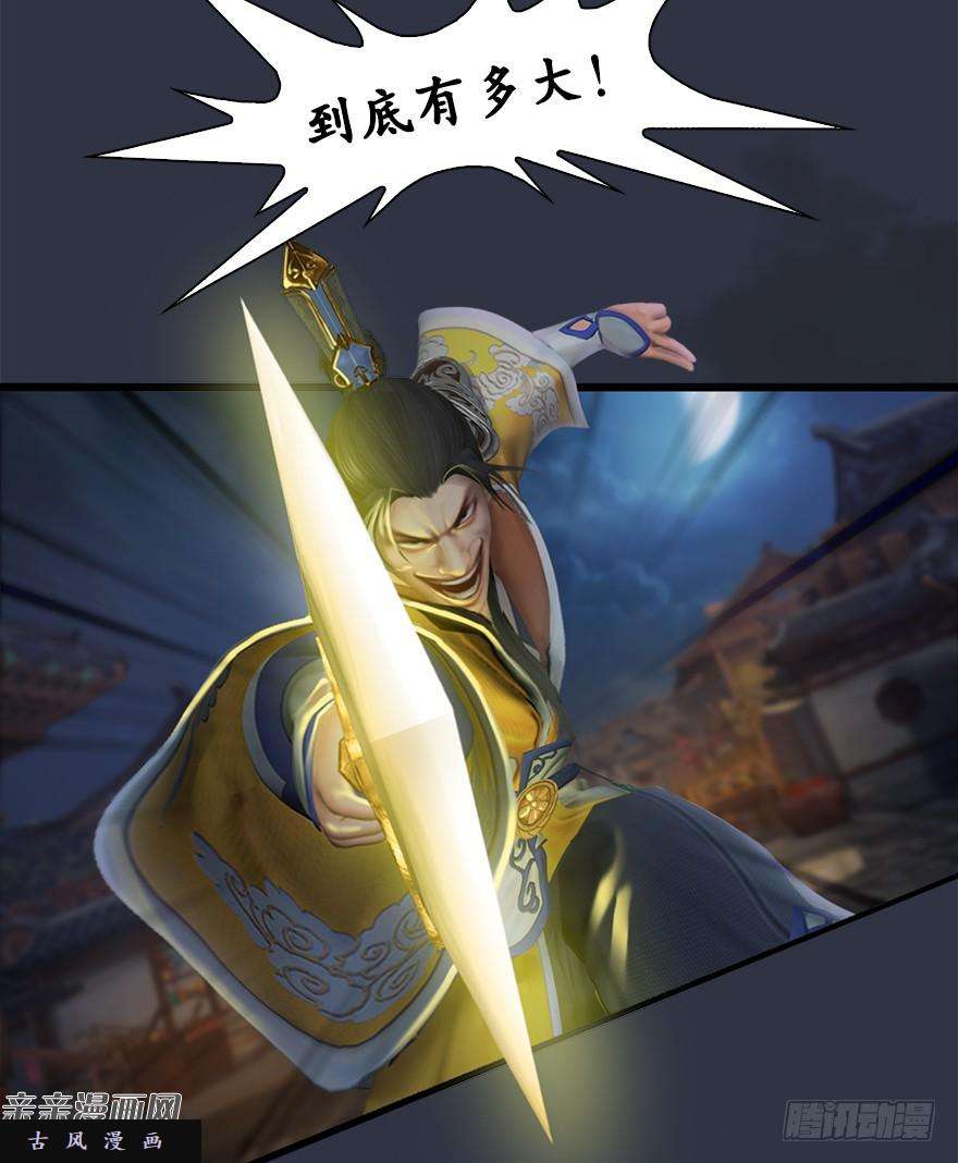 堕玄师029. 真把我当孙子了么？