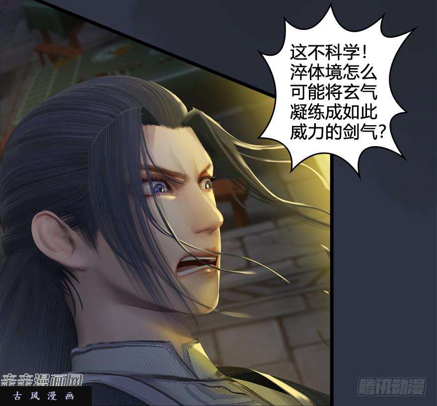 堕玄师029. 真把我当孙子了么？