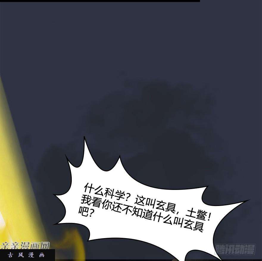 堕玄师029. 真把我当孙子了么？