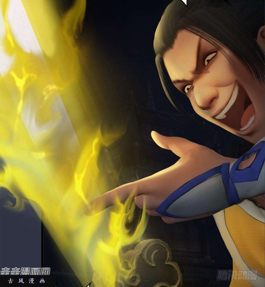 堕玄师029. 真把我当孙子了么？