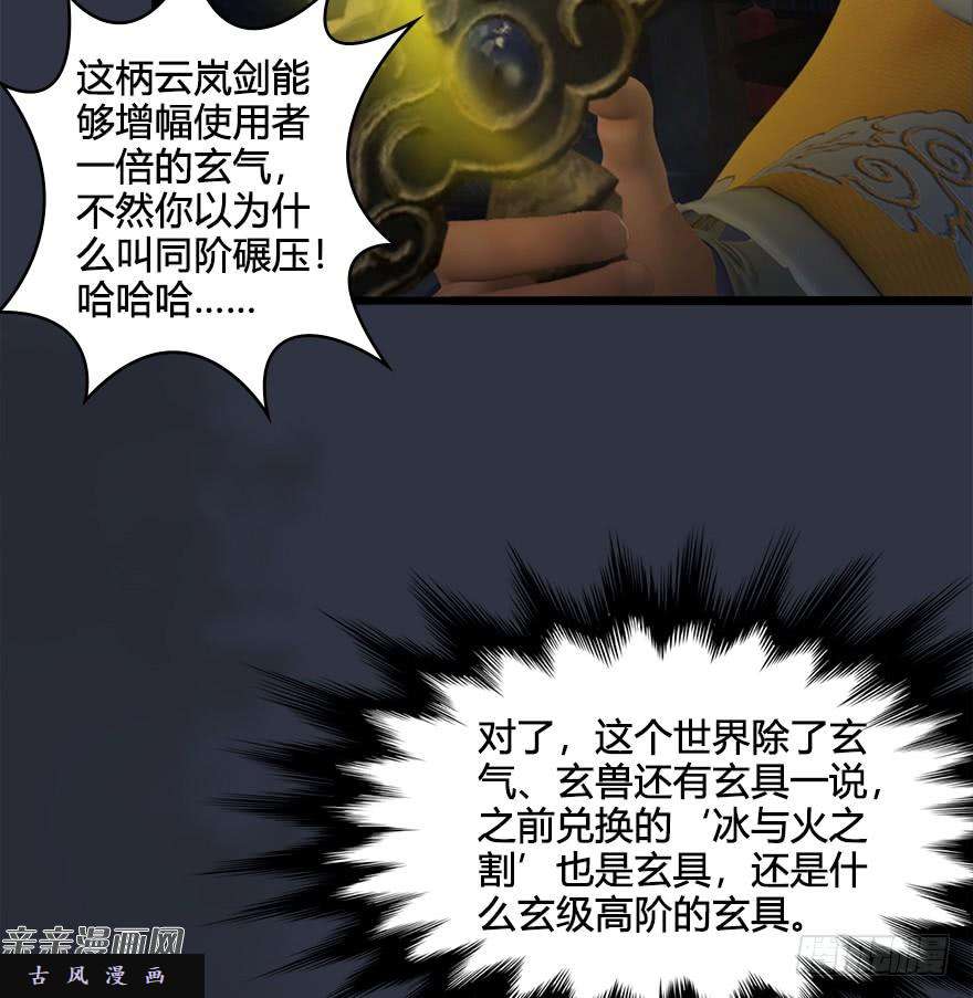 堕玄师029. 真把我当孙子了么？