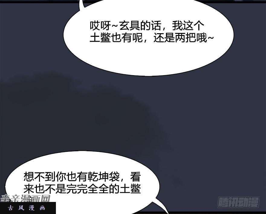 堕玄师029. 真把我当孙子了么？