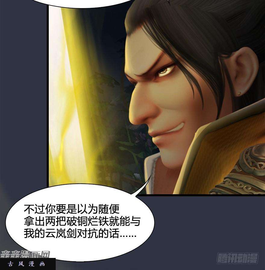 堕玄师029. 真把我当孙子了么？