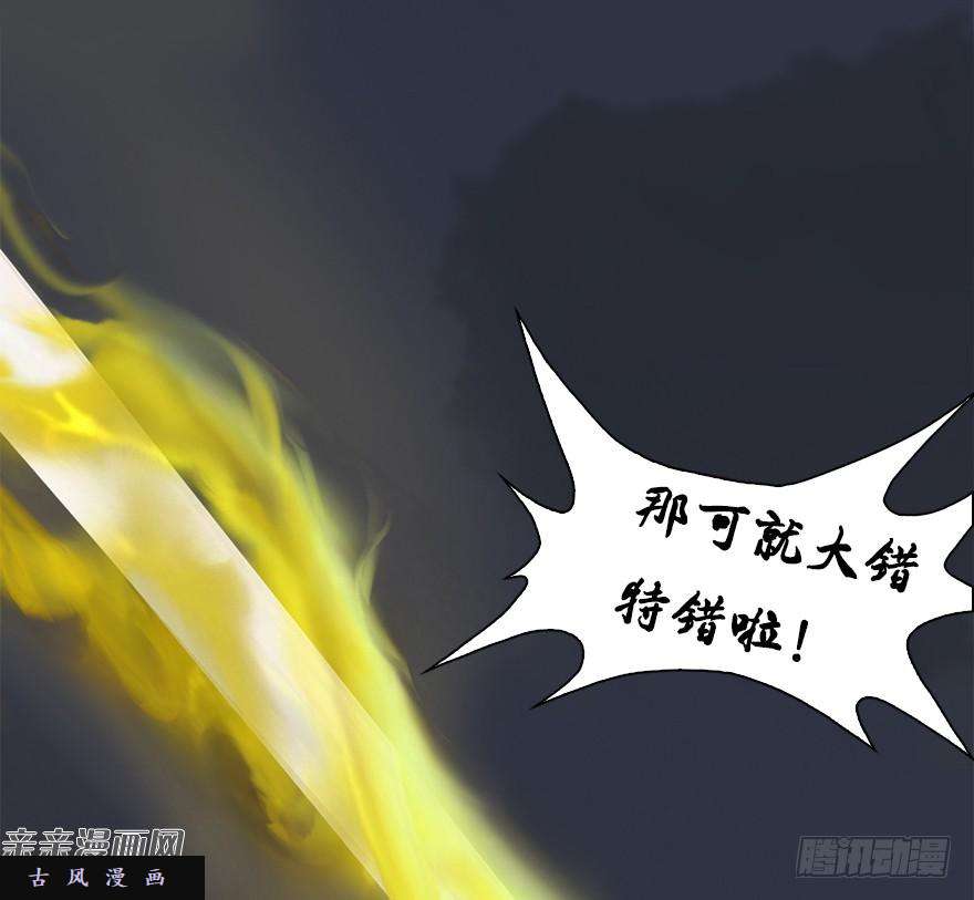 堕玄师029. 真把我当孙子了么？