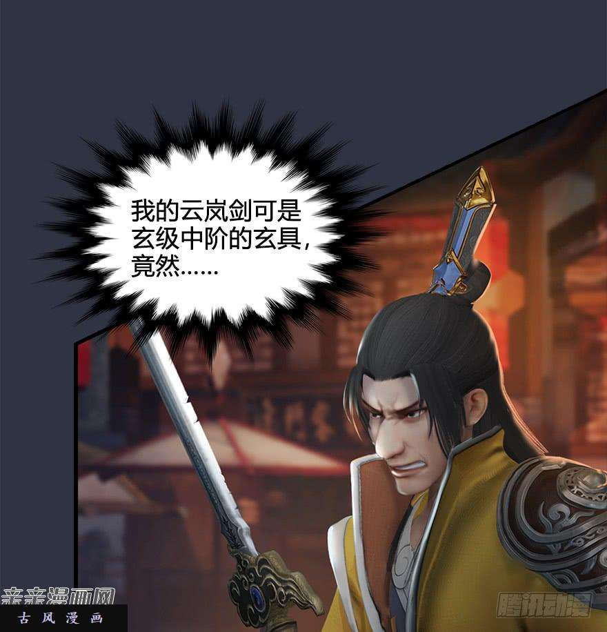 堕玄师030.楚越VS常浩