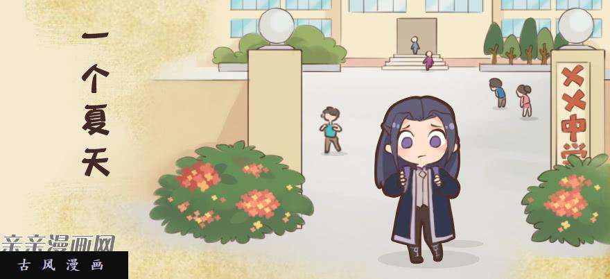 堕玄师番外：今年夏天说了再见