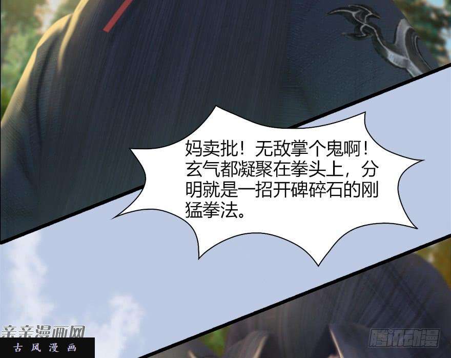 堕玄师037 蛇行乱剑