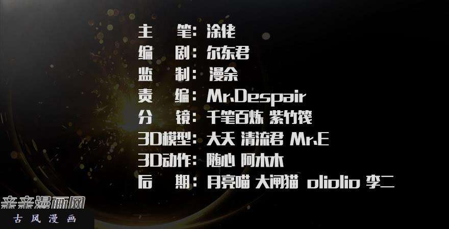 堕玄师037 蛇行乱剑