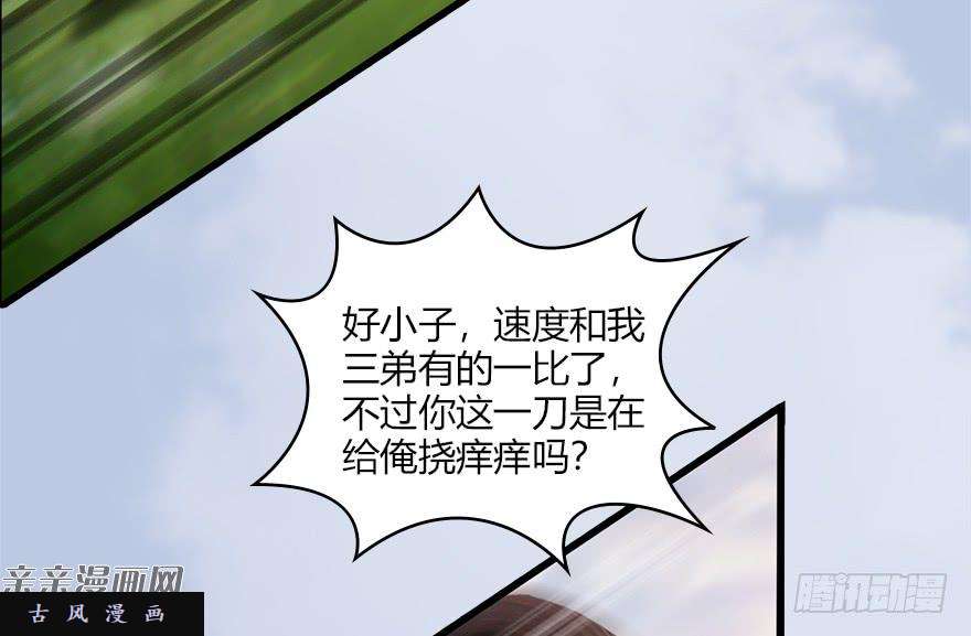 堕玄师037 蛇行乱剑