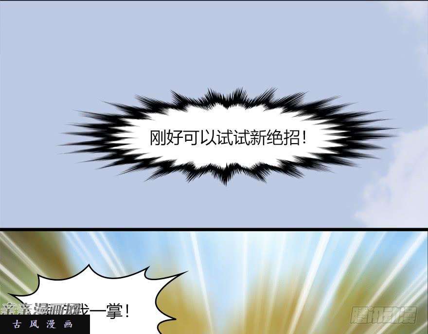 堕玄师037 蛇行乱剑