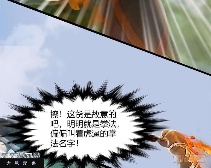 堕玄师037 蛇行乱剑