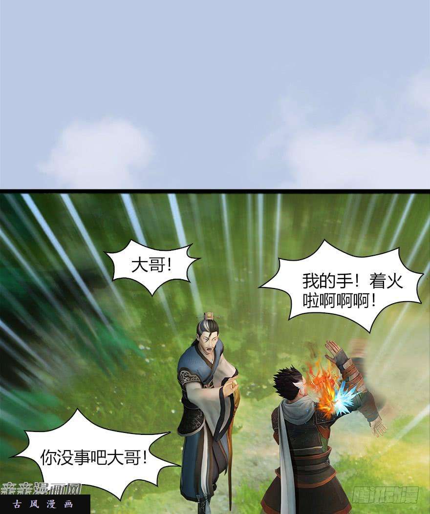 堕玄师037 蛇行乱剑