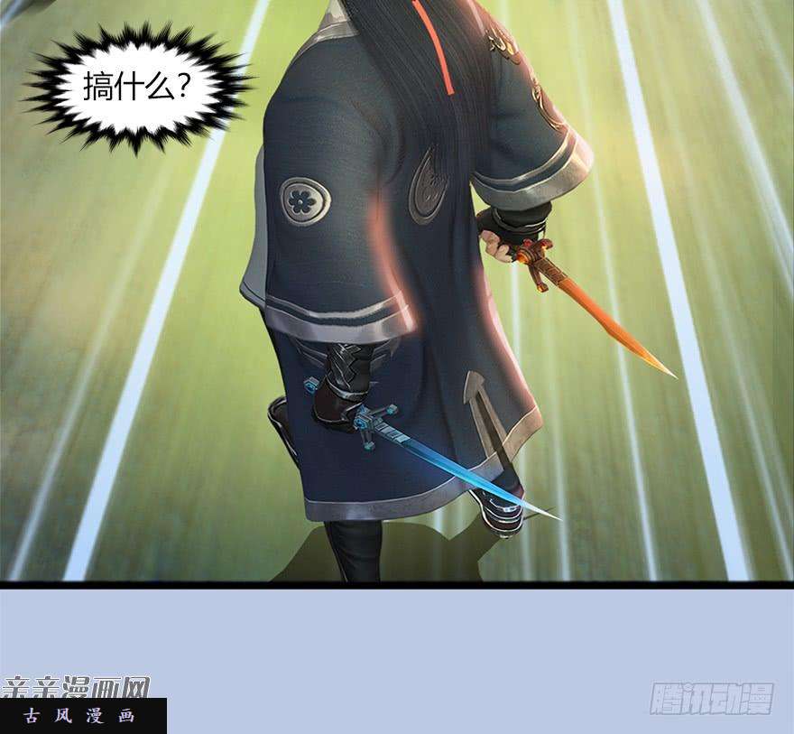 堕玄师037 蛇行乱剑
