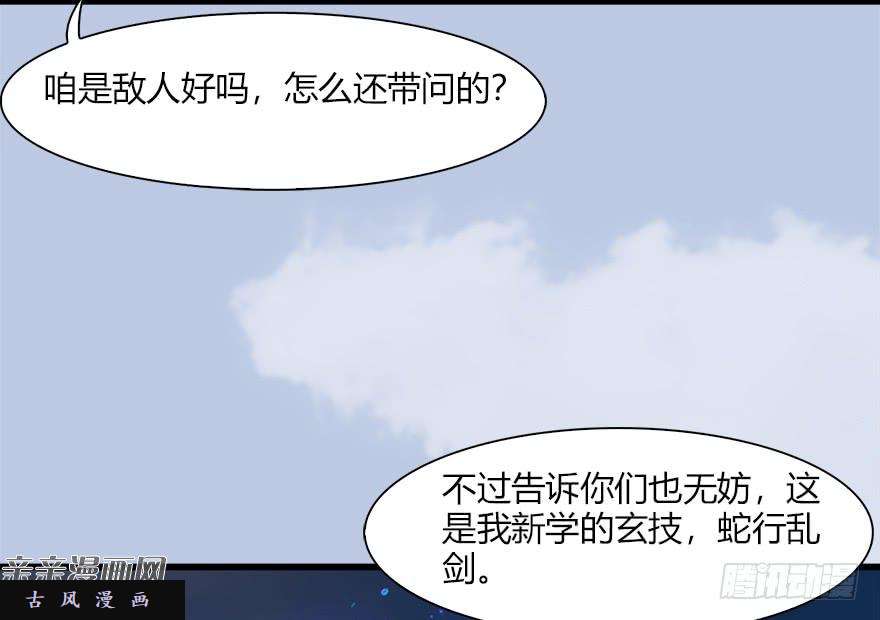 堕玄师037 蛇行乱剑