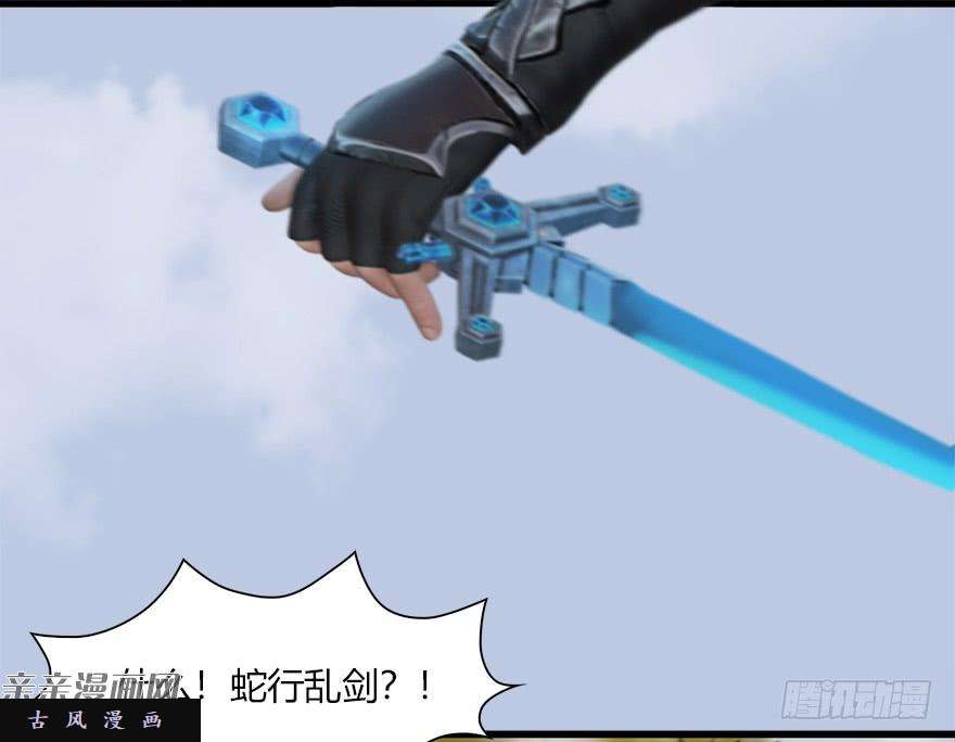 堕玄师037 蛇行乱剑